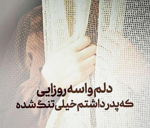 عکس نوشته بابا جونم دلم برات تنگ شده