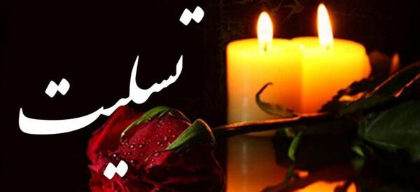 عکس در مورد چهل روز گذشت