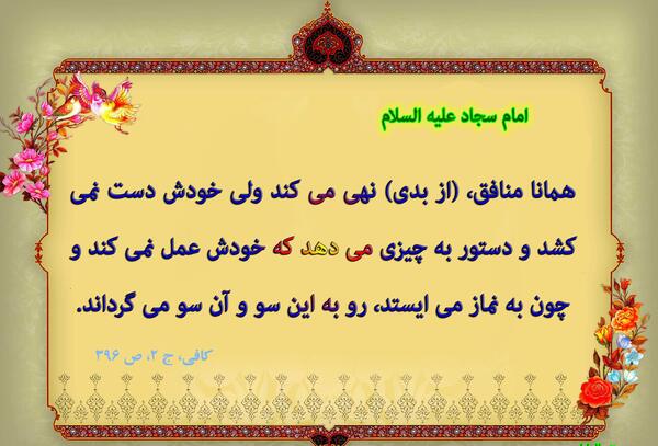 عکس نوشته حدیث دورویی