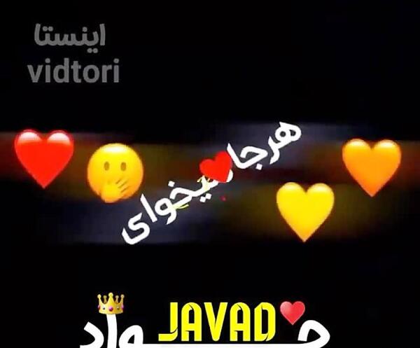 عکس جواد به انگلیسی