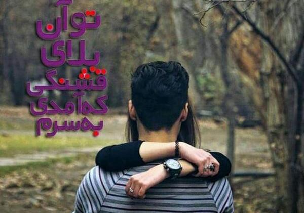 عکس نوشته عشقم بهار