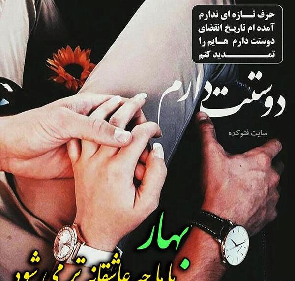 عکس نوشته عشقم بهار