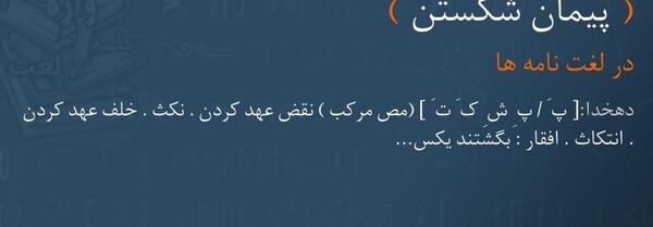 عکس نوشته شکستن عهد و پیمان