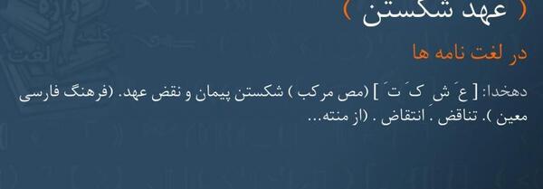عکس نوشته شکستن عهد و پیمان