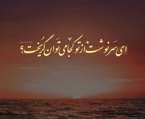 عکس سرنوشت جدایی