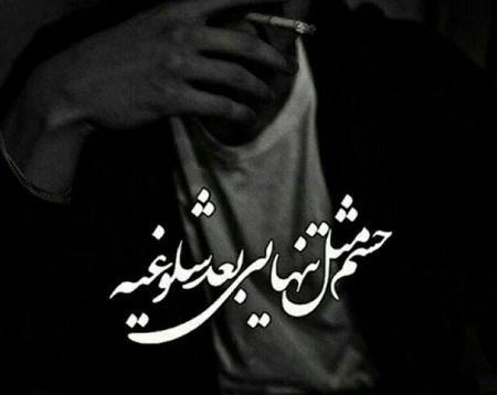عکس سرنوشت جدایی