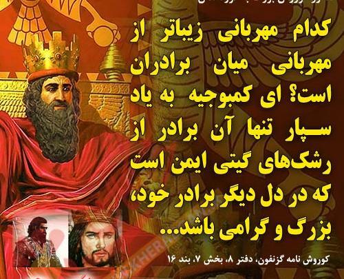 عکس نوشته های داریوش کبیر