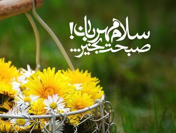 عکس صبح بخیر زیبا و پر انرژی