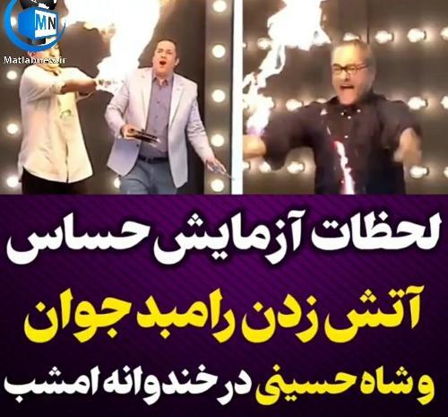 عکس شاه حسینی در خندوانه