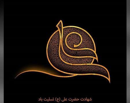 طراحی عکس امام علی