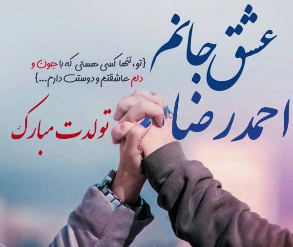 عکس نوشته ی احمد رضا تولدت مبارک