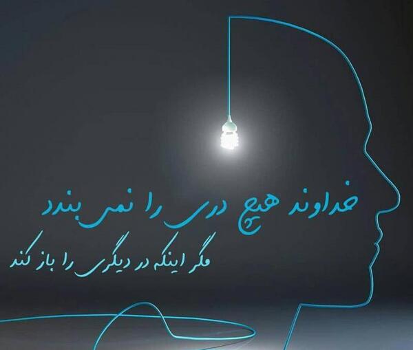 عکس نوشته خدا و دیگر هیچ