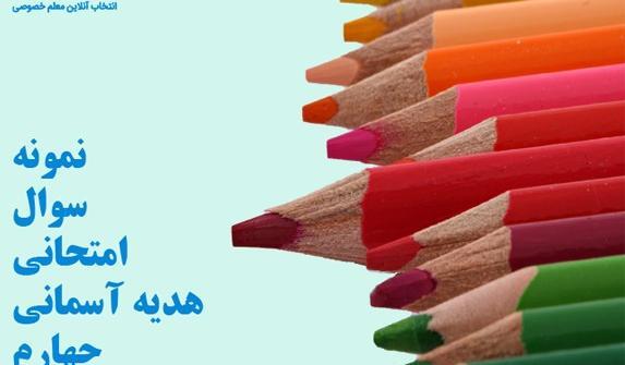 عکس کتاب هدیه های آسمان چهارم