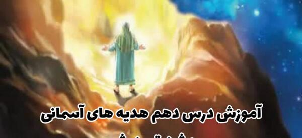 عکس کتاب هدیه های آسمان چهارم