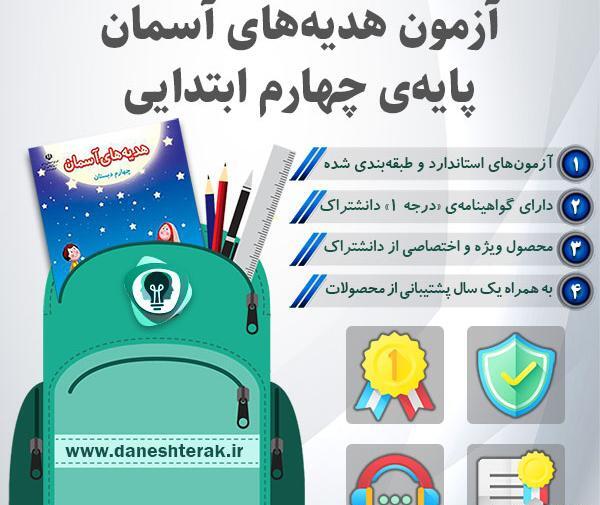 عکس کتاب هدیه های آسمان چهارم