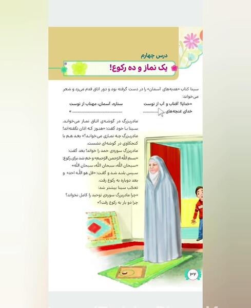 عکس کتاب هدیه های آسمان چهارم
