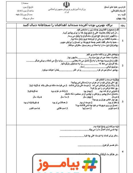 عکس کتاب هدیه های آسمان چهارم