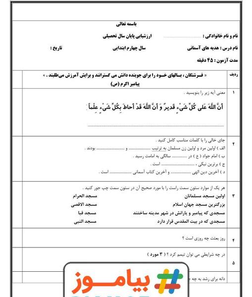 عکس کتاب هدیه های آسمان چهارم