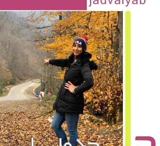 عکسهای شخصی حمیده عباسعلی