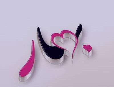 عکس نوشته ی اسم بهاره