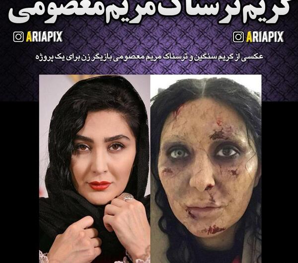 عکس مریم ترسناک