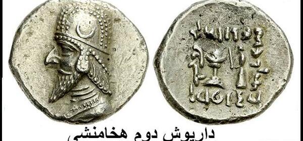 عکس داریوش یکم