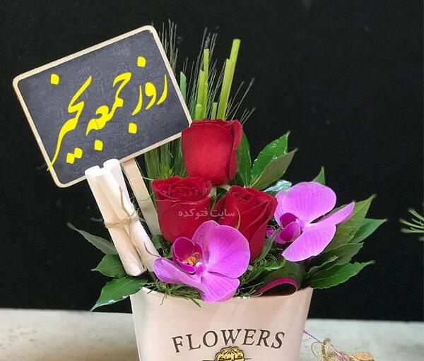 عکس استوری جمعه