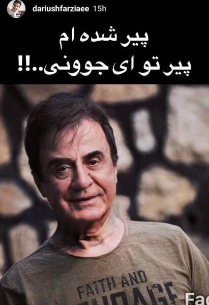 عکس پیری حمید گودرزی
