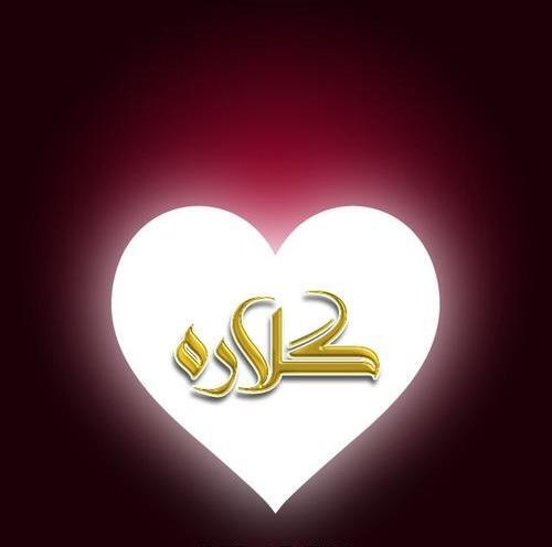 دانلود عکس نوشته اسم گلاره