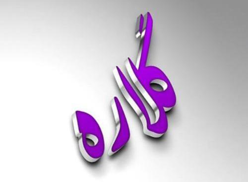 دانلود عکس نوشته اسم گلاره