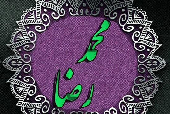 عکس نوشته محمدجواد