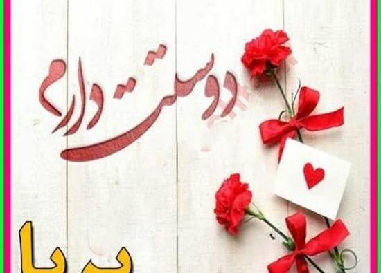 عکس نوشته اسم پریا انگلیسی