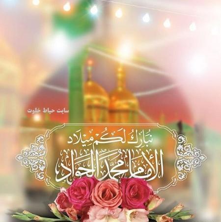 عکس نوشته تولد جواد الائمه