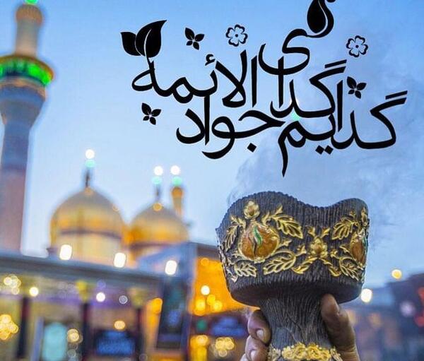 عکس نوشته تولد جواد الائمه
