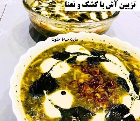 عکس اش رشته با تزیین