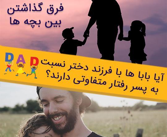 عکس پدر و بچه کوچولو