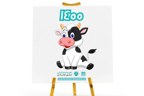 عکس گاو سال ۱۴۰۳
