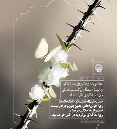 عکس نوشته حسن خلق