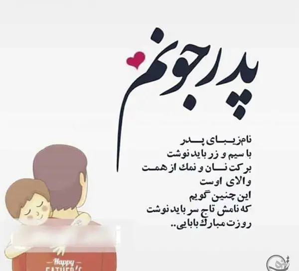 عکس نوشته حضرت پدر