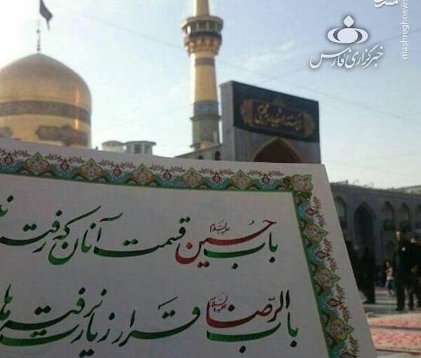 عکس نوشته خادم امام رضا
