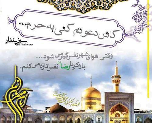 عکس نوشته خادم امام رضا