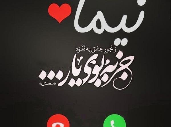 عکس نوشته نیما