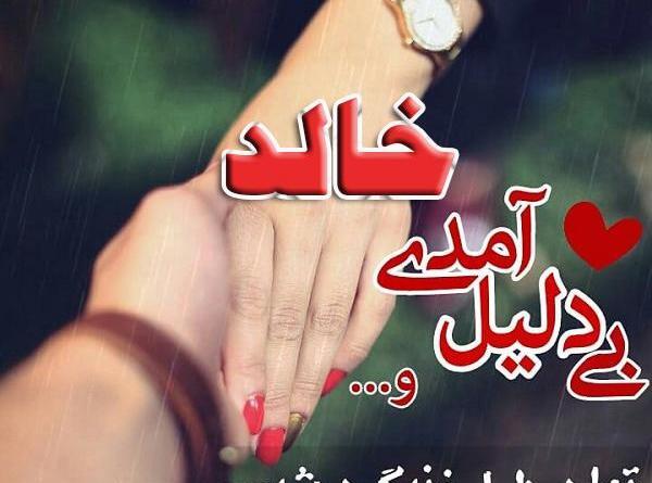 عکس نوشته خالد برای پروفایل