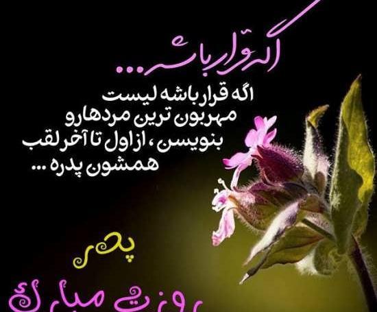 عکس زیبا برای پروفایل روز پدر