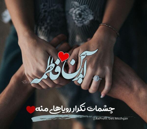 عکس نوشته امیرحسین فاطمه