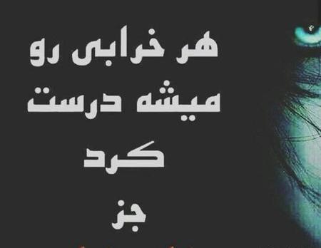 عکس پروفایل درباره ذات خراب