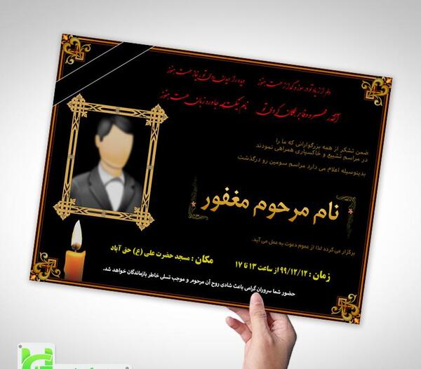 عکس مشکی ترحیم