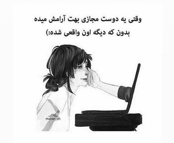 عکس نوشته رفیق مجازی