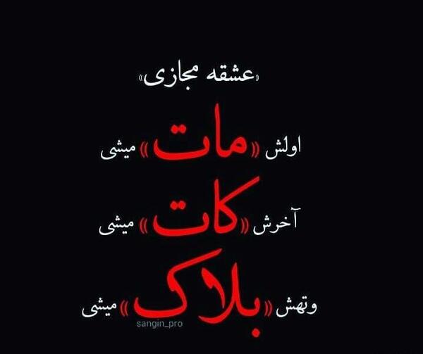 عکس نوشته رفیق مجازی