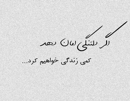 عکس نوشته دلتنگی زندگی